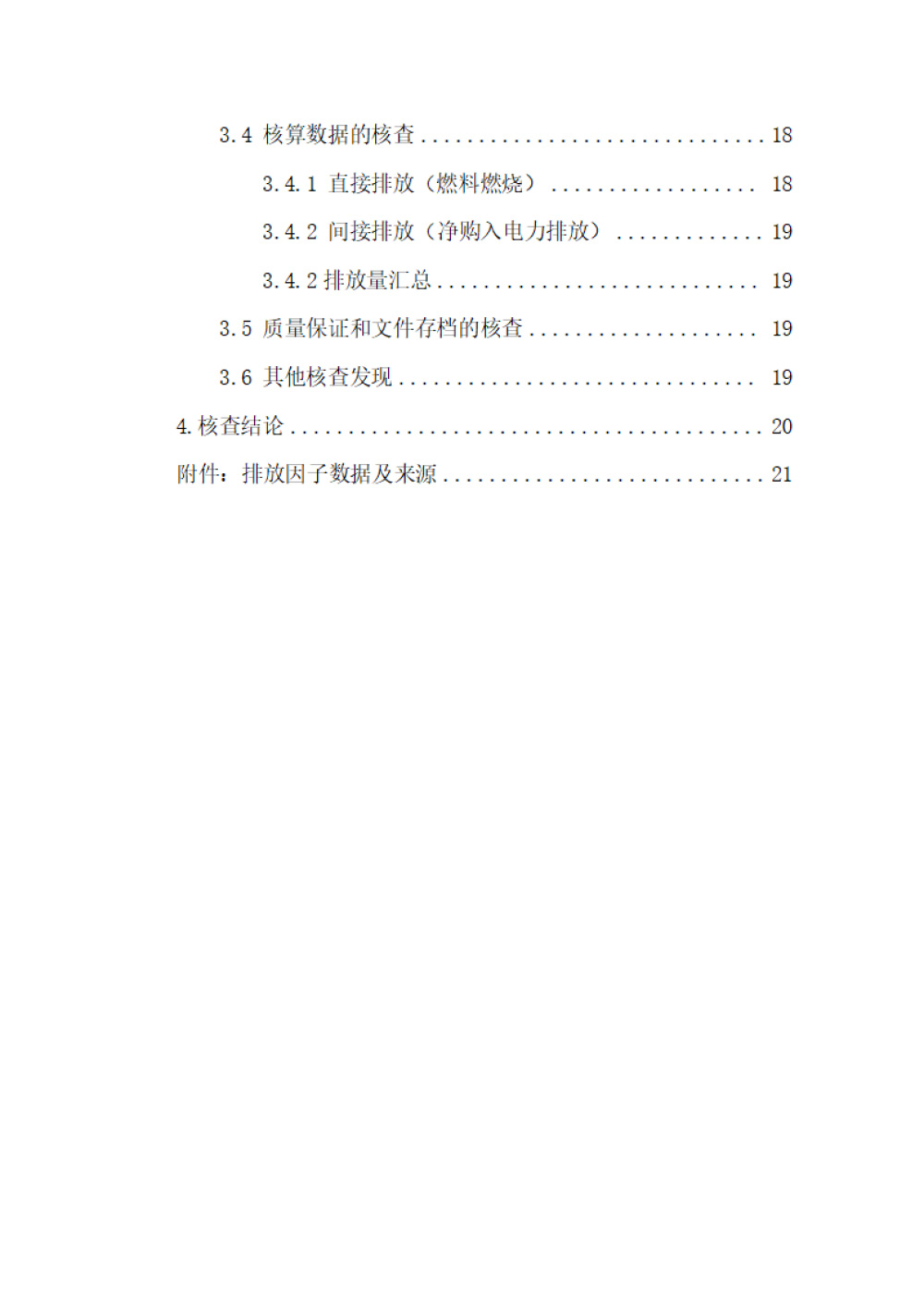 鑫宜達(dá)-2024年度溫室氣體核查報(bào)告-4.jpg