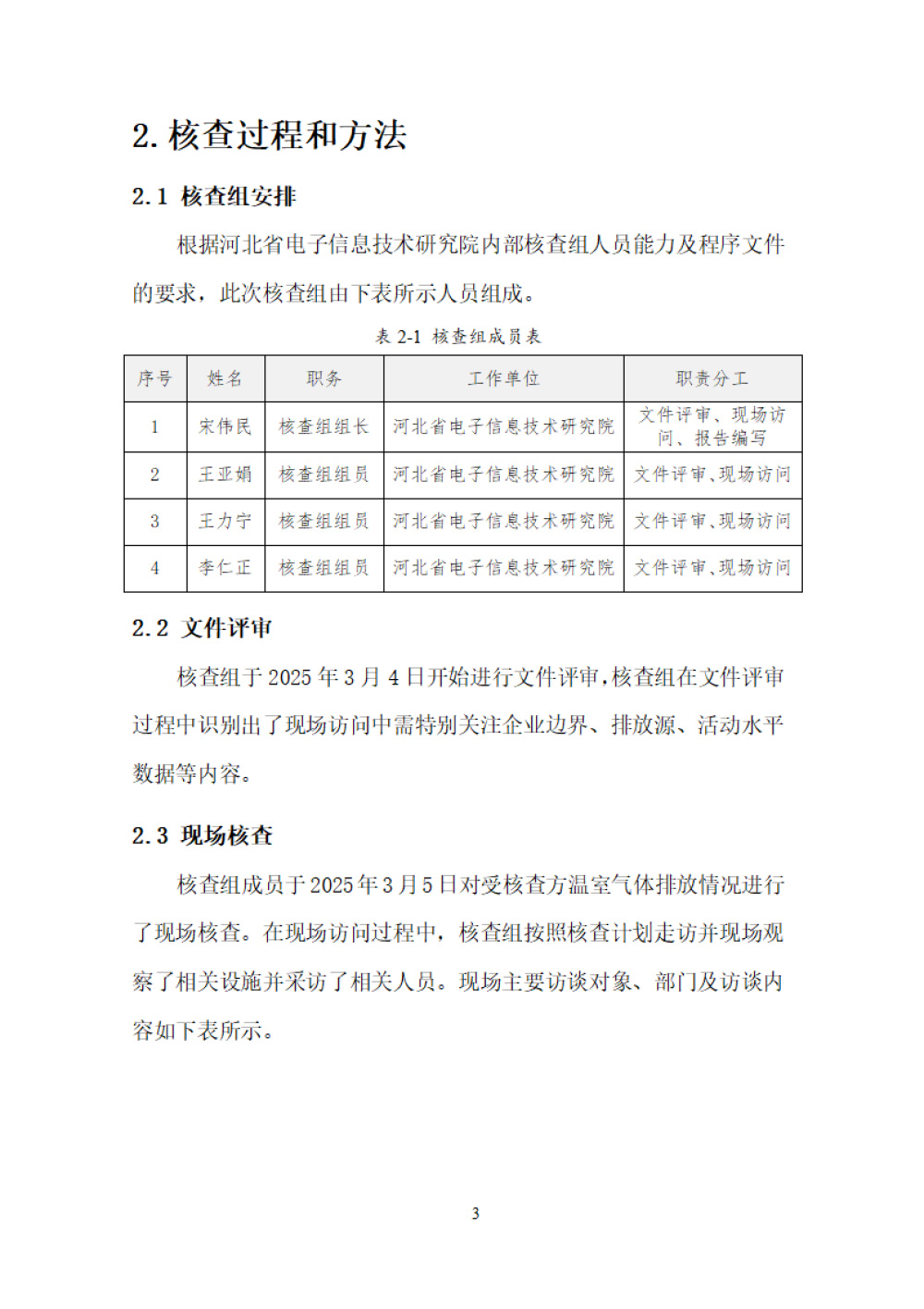 鑫宜達(dá)-2024年度溫室氣體核查報(bào)告-7.jpg