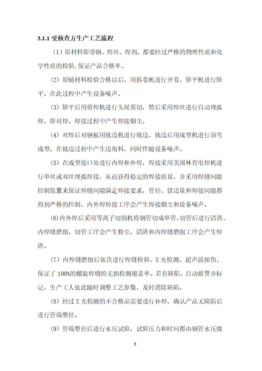 鑫宜達(dá)-2024年度溫室氣體核查報(bào)告-10.jpg
