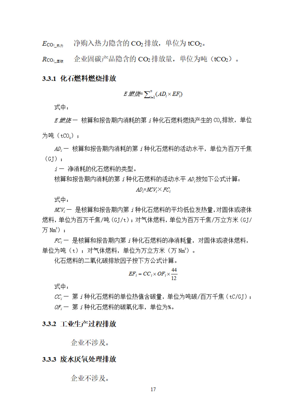 鑫宜達(dá)-2024年度溫室氣體核查報(bào)告-21.jpg