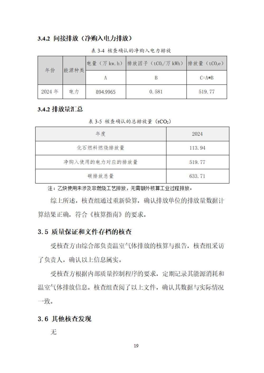 鑫宜達(dá)-2024年度溫室氣體核查報(bào)告-23.jpg